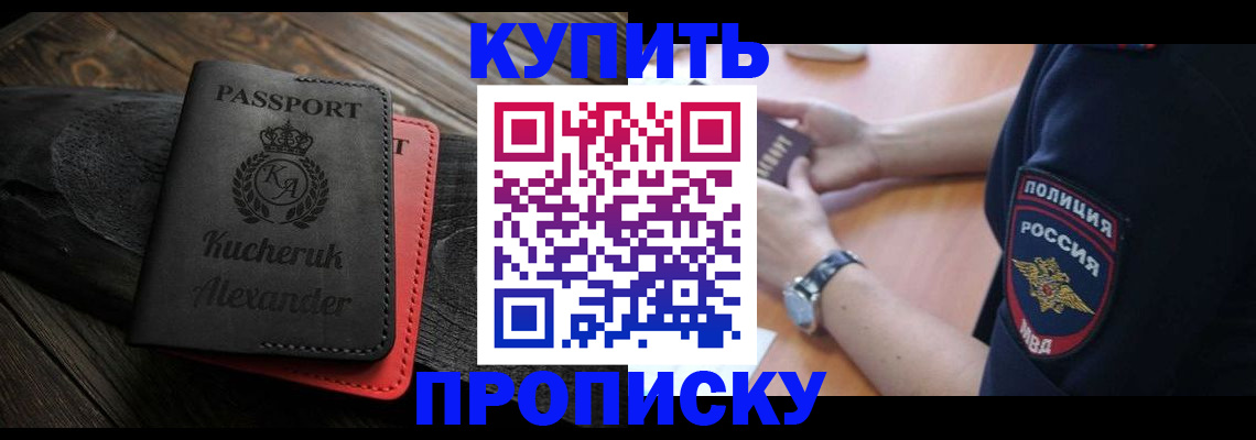 прописка штамп в Уяре